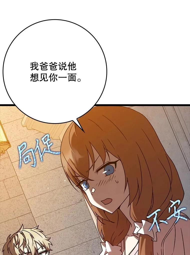 47.见桑图安大公 第67页