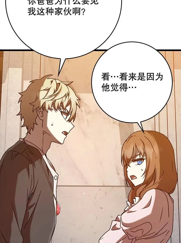 47.见桑图安大公 第71页