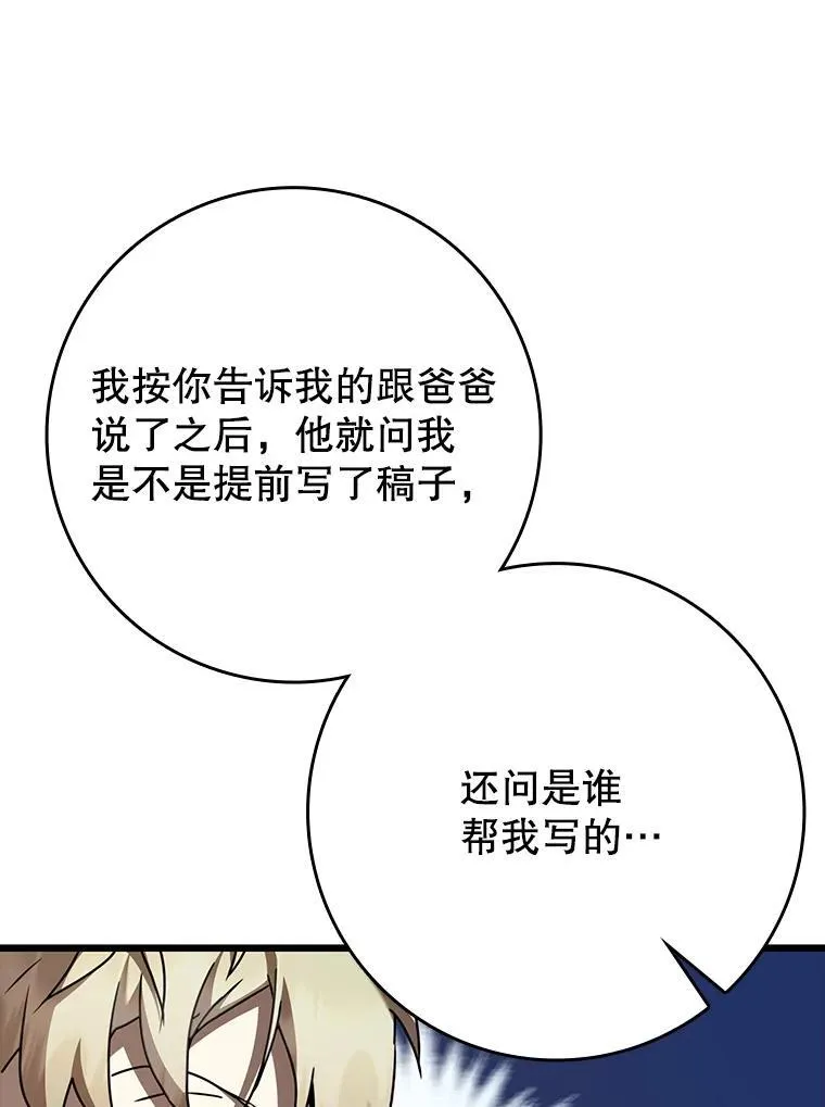 47.见桑图安大公 第73页