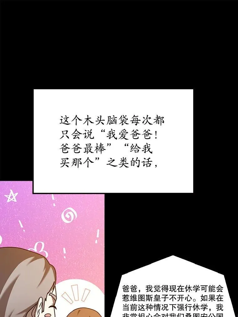 47.见桑图安大公 第75页