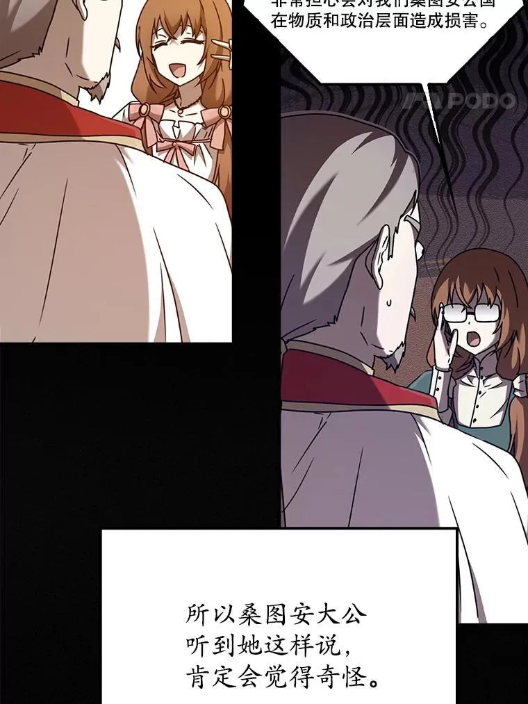 47.见桑图安大公 第76页