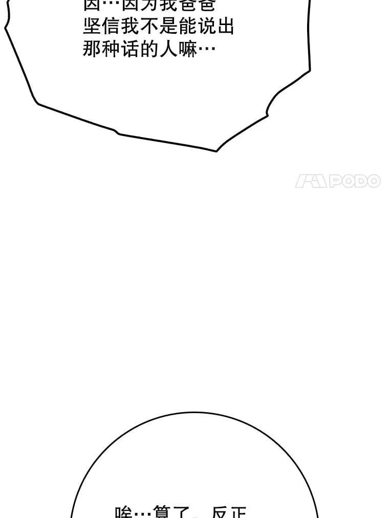 47.见桑图安大公 第79页