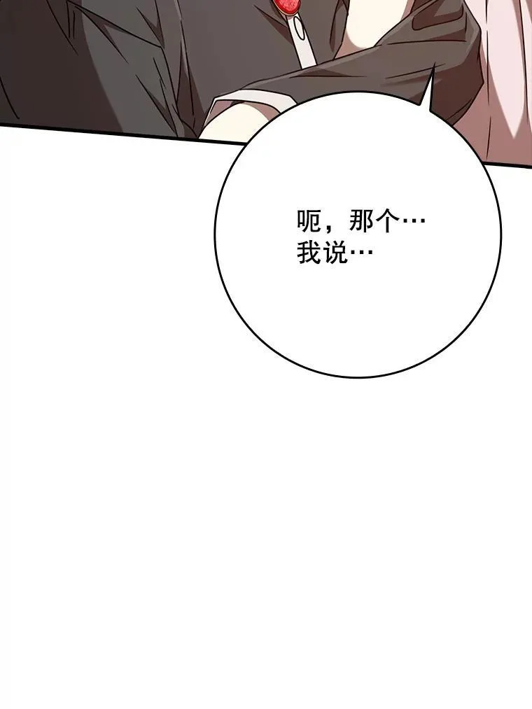 47.见桑图安大公 第81页