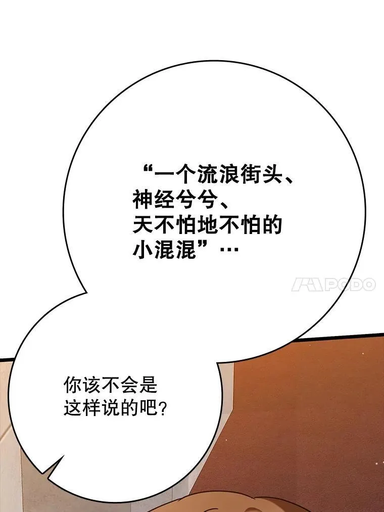 47.见桑图安大公 第82页