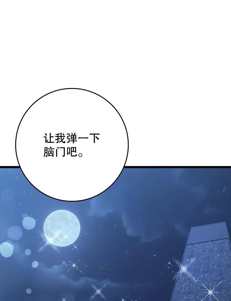 47.见桑图安大公 第88页