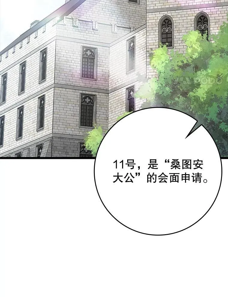 47.见桑图安大公 第92页