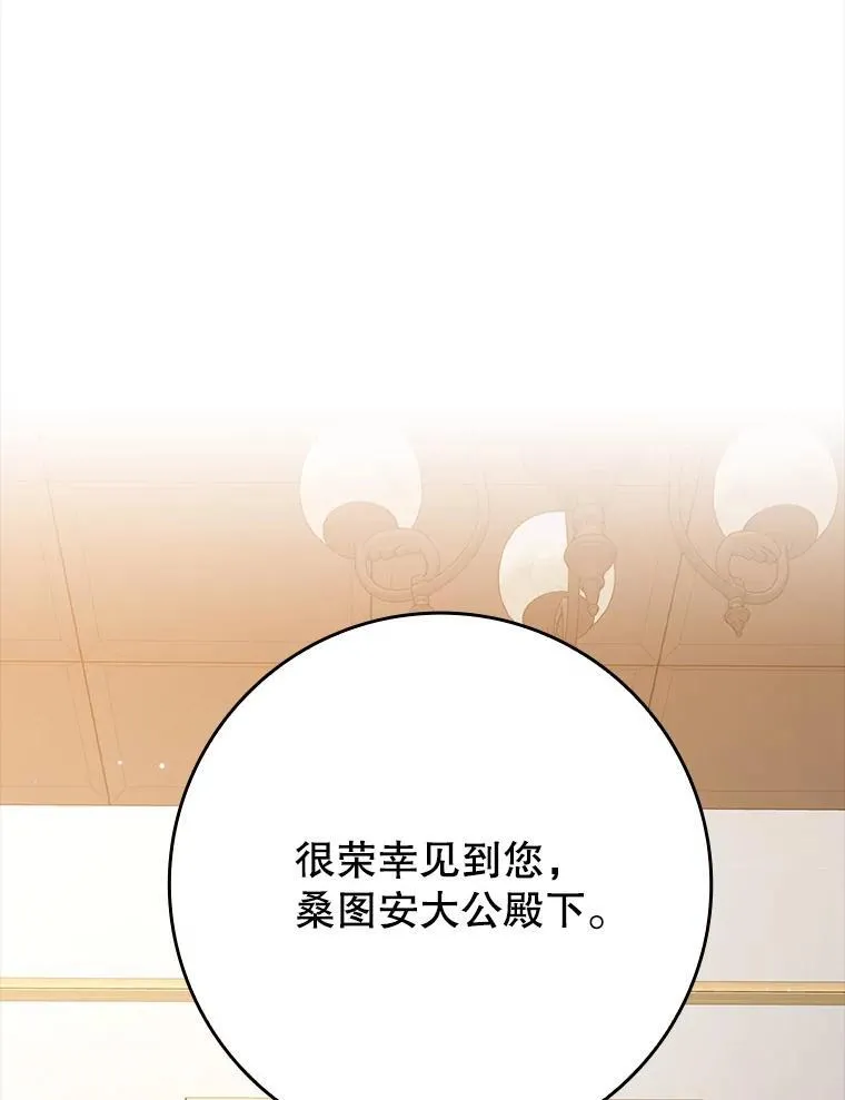 47.见桑图安大公 第94页