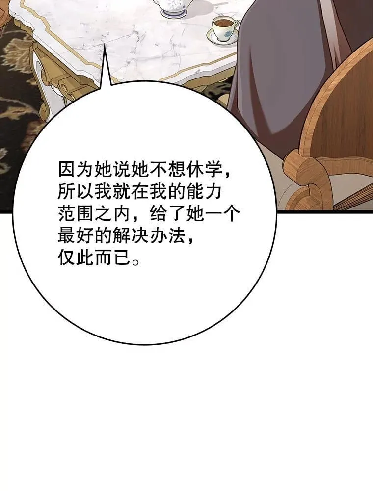 47.见桑图安大公 第100页