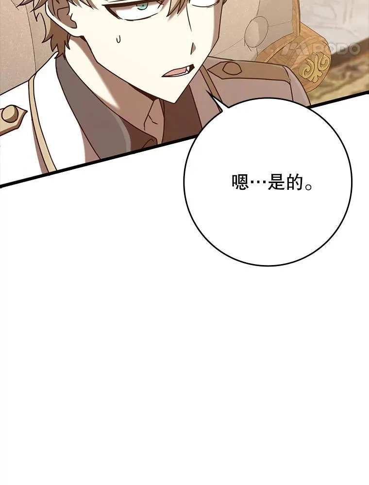 47.见桑图安大公 第102页