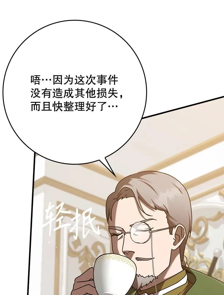 47.见桑图安大公 第103页