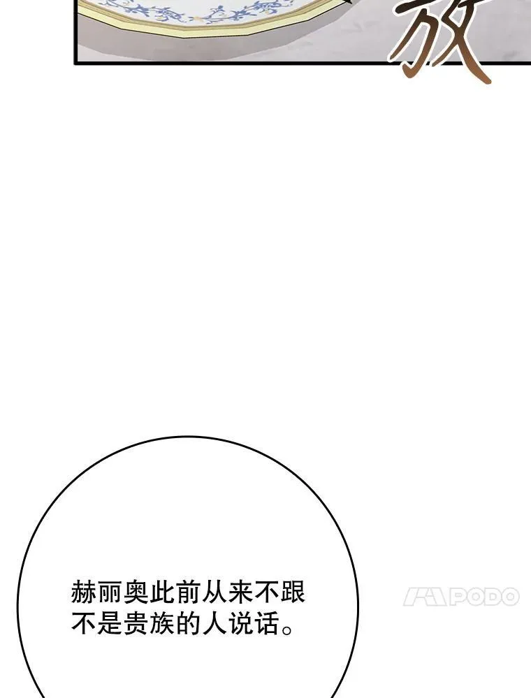 47.见桑图安大公 第111页