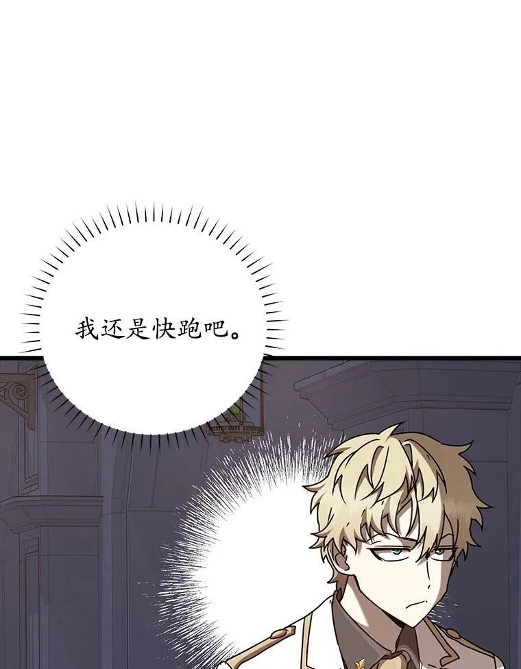 47.见桑图安大公 第150页