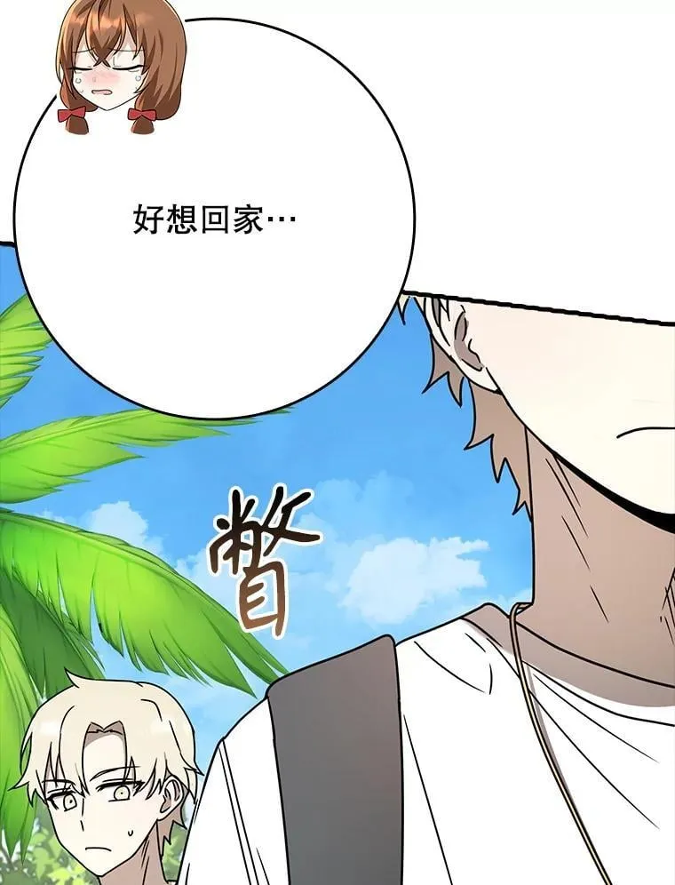 51.到达无人岛 第31页