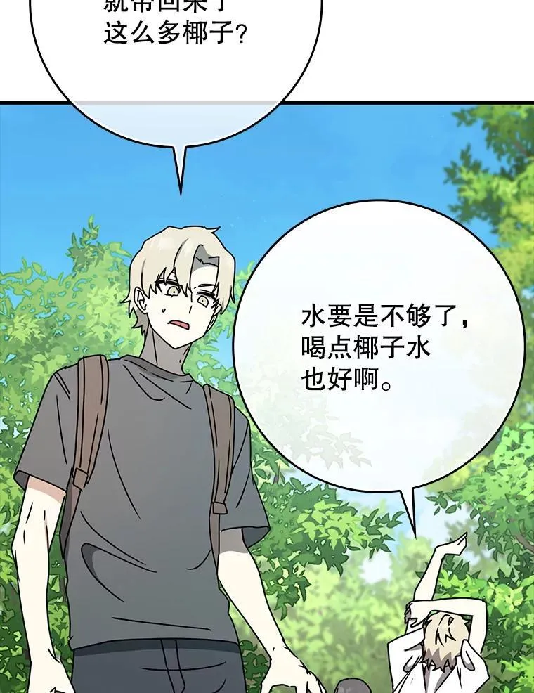 51.到达无人岛 第71页