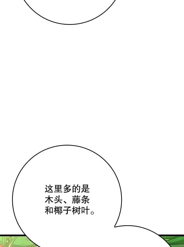 51.到达无人岛 第83页