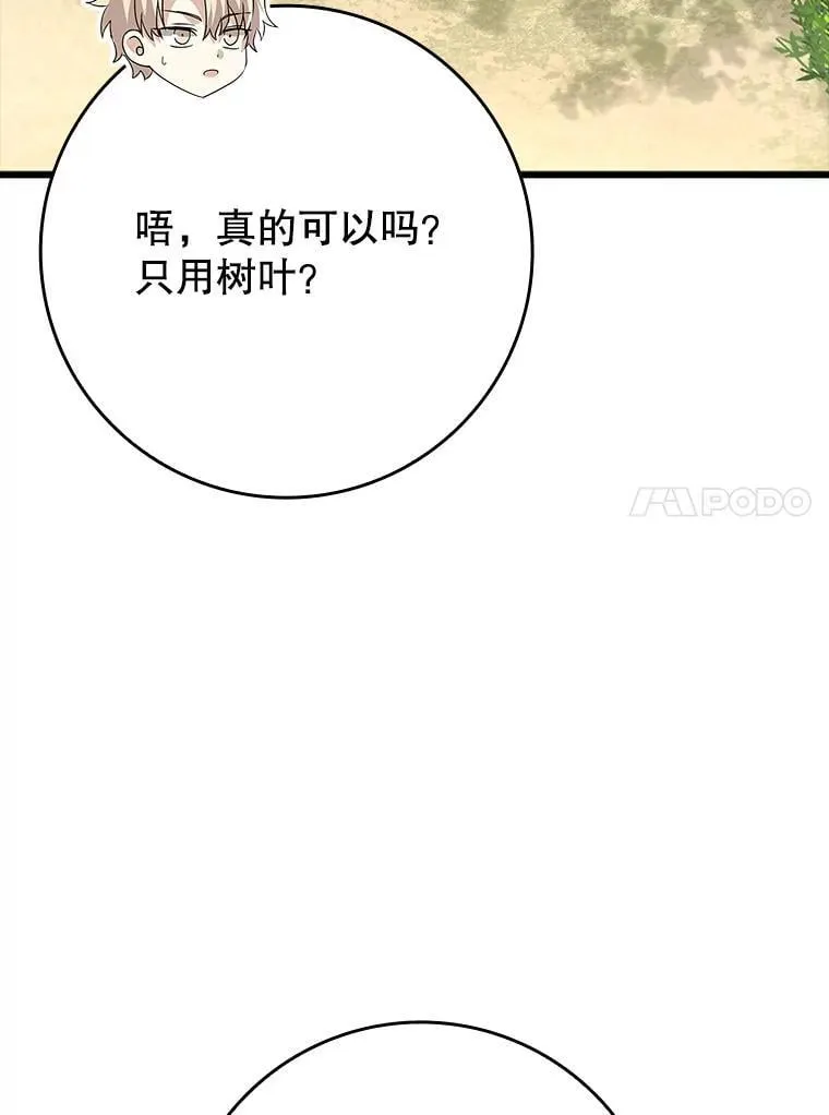 51.到达无人岛 第85页