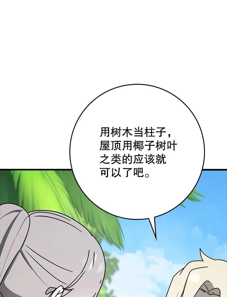 51.到达无人岛 第90页