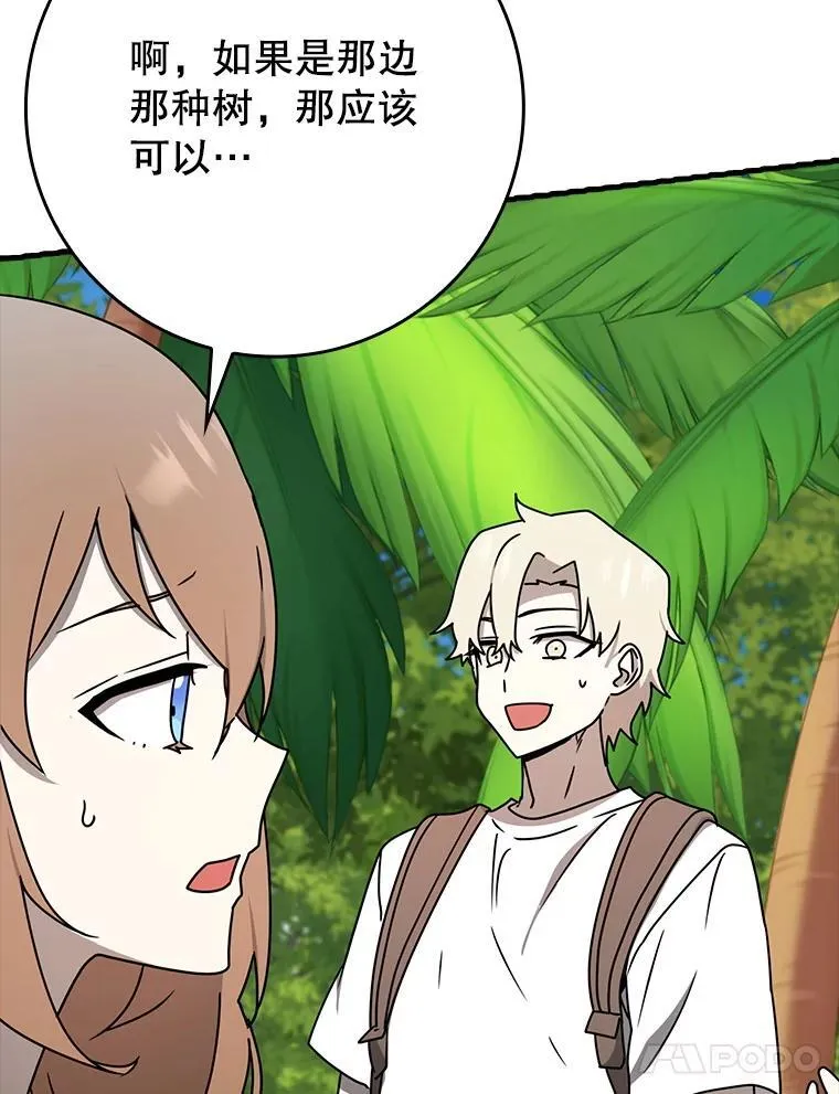 51.到达无人岛 第104页