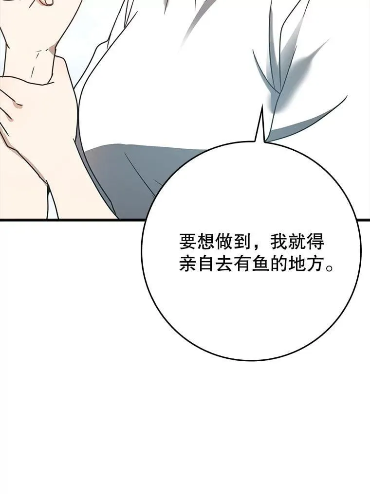 52.无人岛第一天 第8页