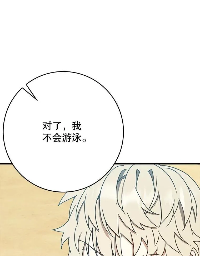 52.无人岛第一天 第9页