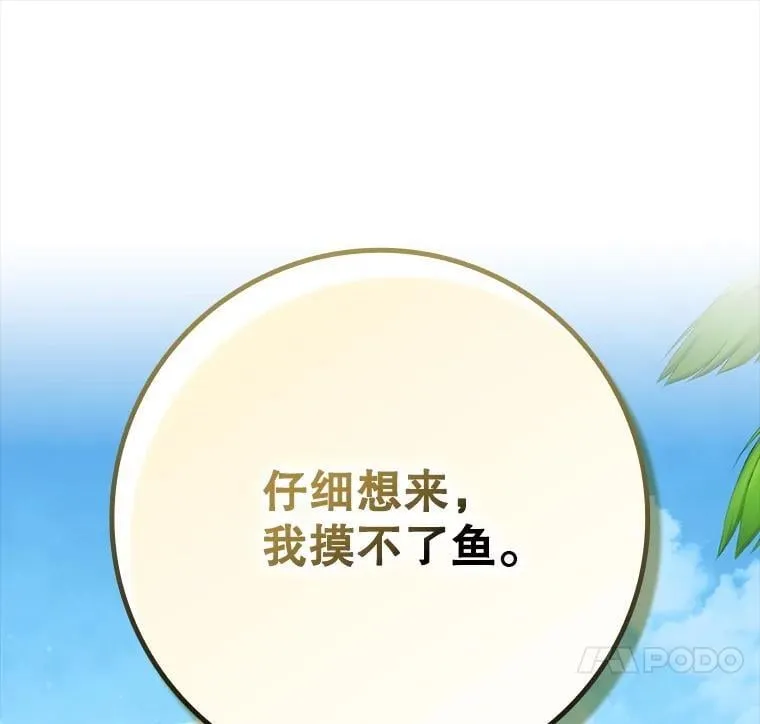 52.无人岛第一天 第20页