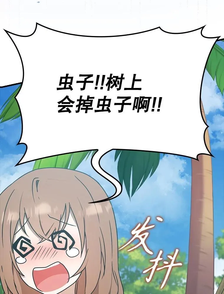 52.无人岛第一天 第27页