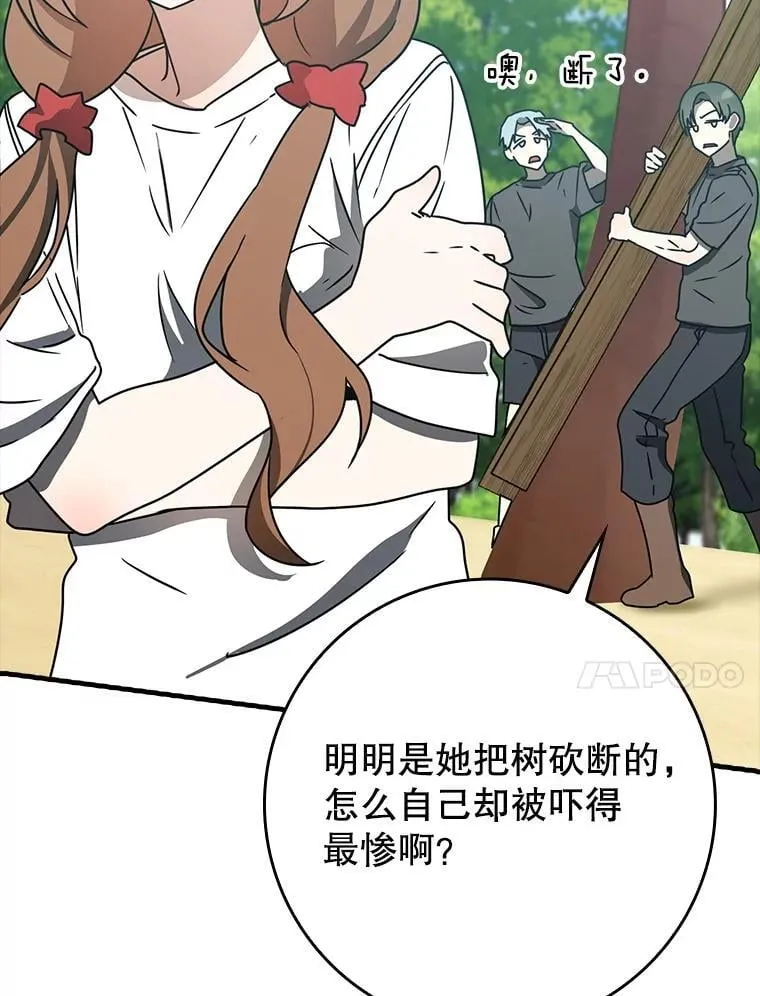 52.无人岛第一天 第28页