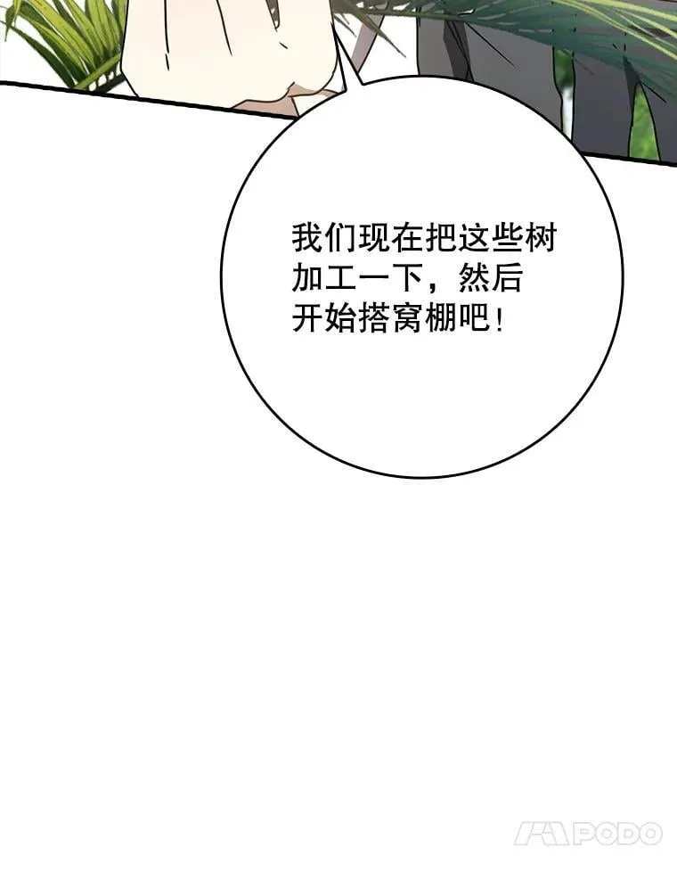 52.无人岛第一天 第31页