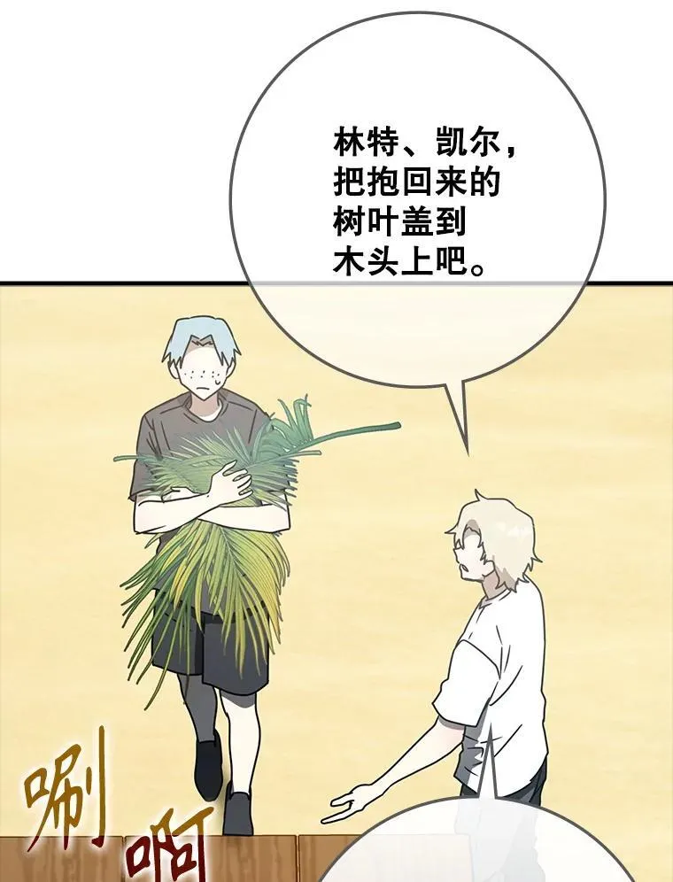 52.无人岛第一天 第32页