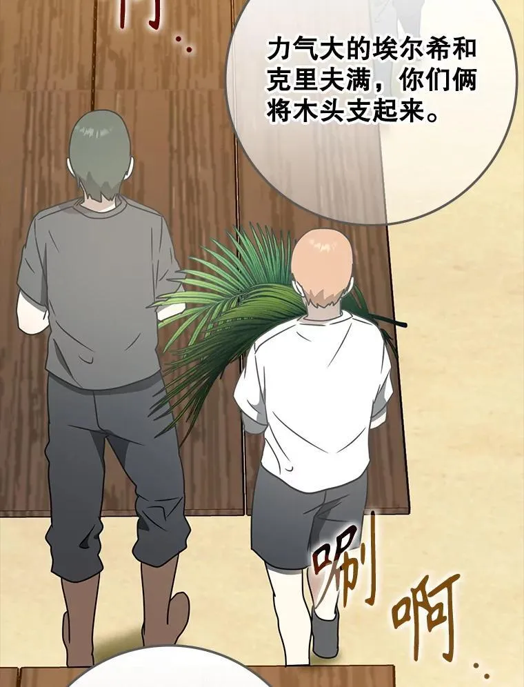 52.无人岛第一天 第33页