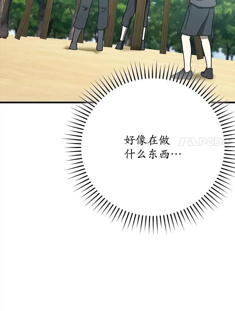 52.无人岛第一天 第38页