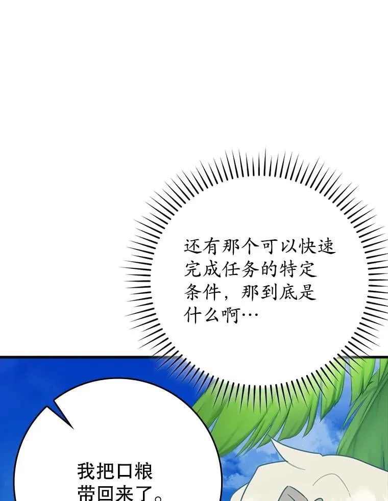 52.无人岛第一天 第39页