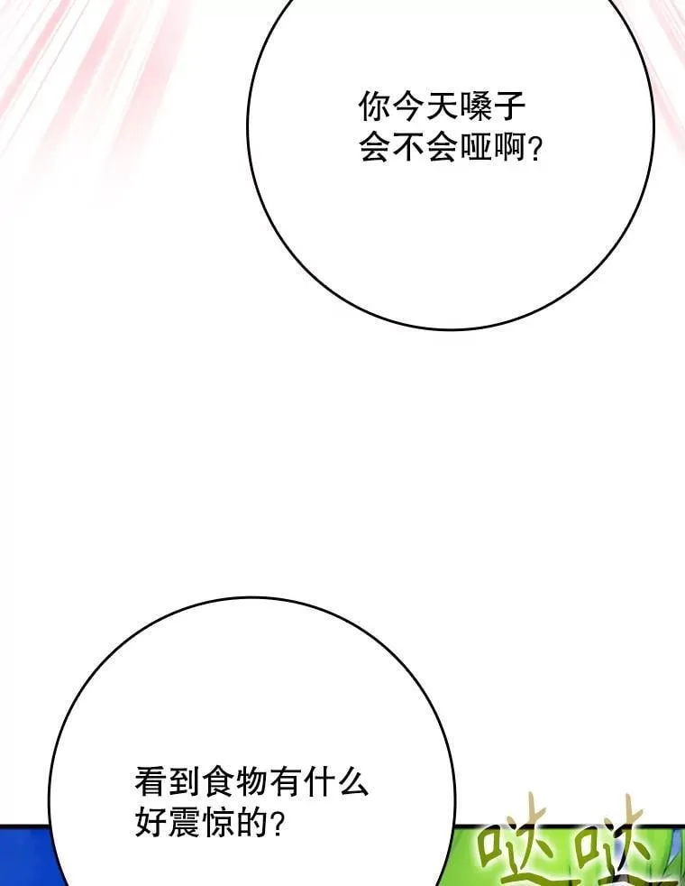 52.无人岛第一天 第43页