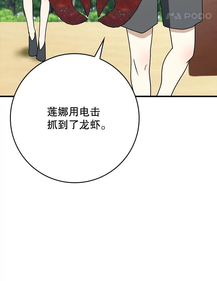 52.无人岛第一天 第45页