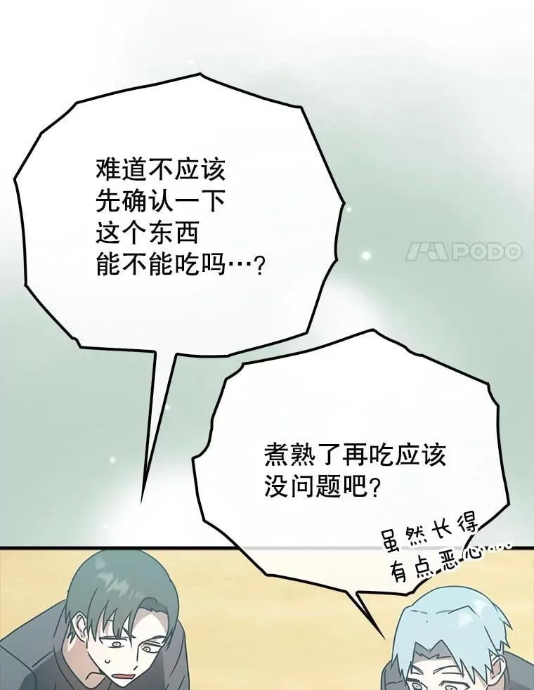 52.无人岛第一天 第48页