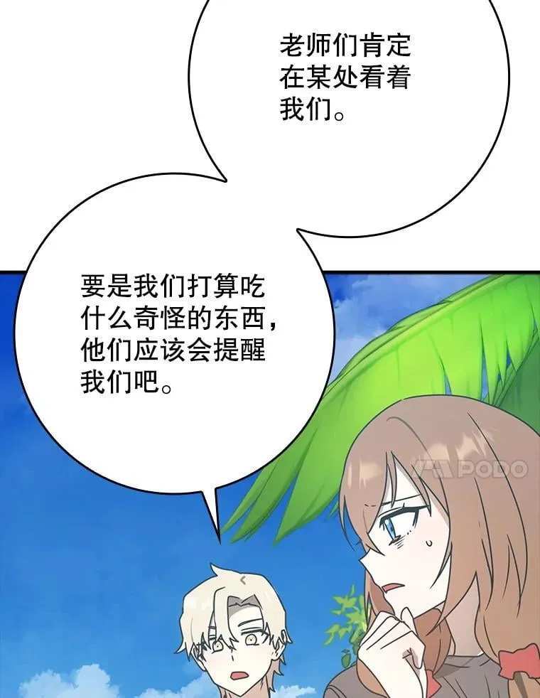 52.无人岛第一天 第51页