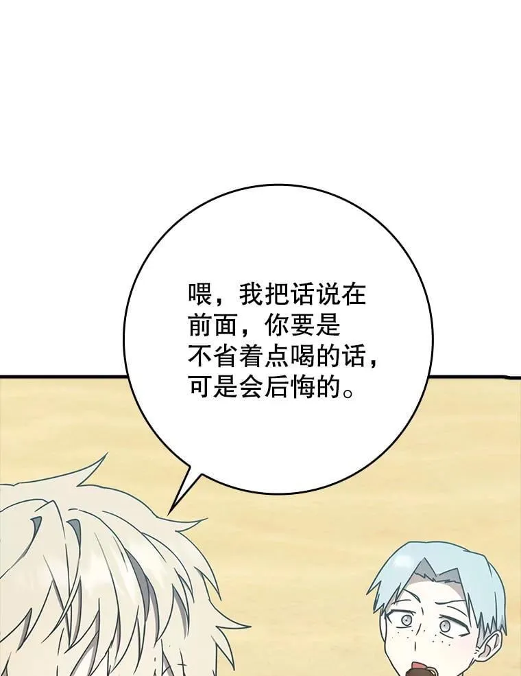 52.无人岛第一天 第57页