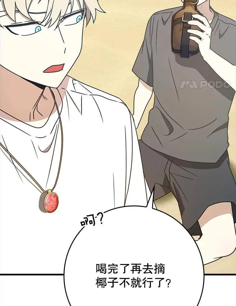 52.无人岛第一天 第58页