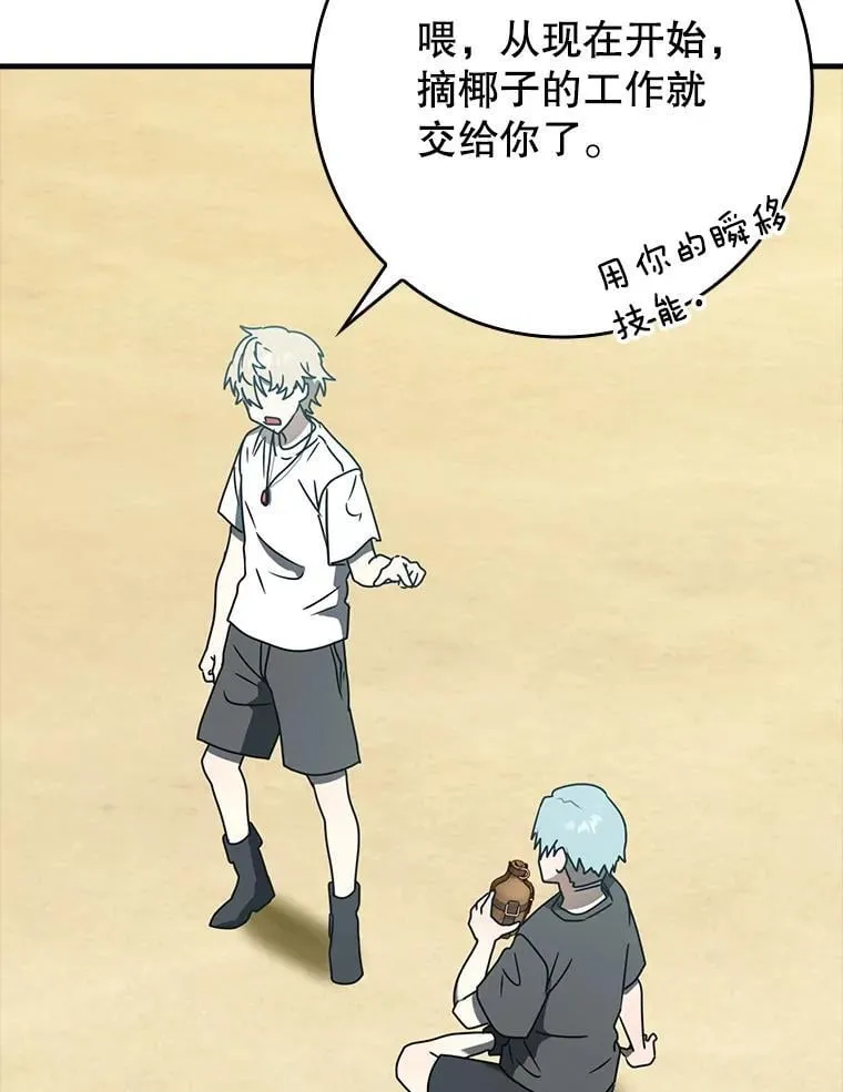 52.无人岛第一天 第67页