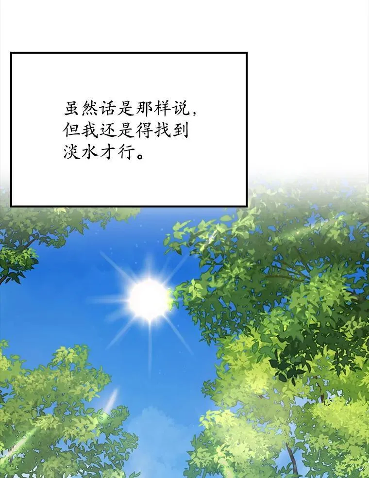 52.无人岛第一天 第69页