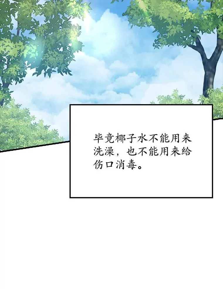 52.无人岛第一天 第70页