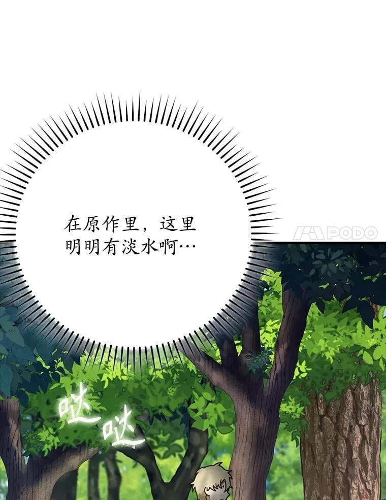 52.无人岛第一天 第71页