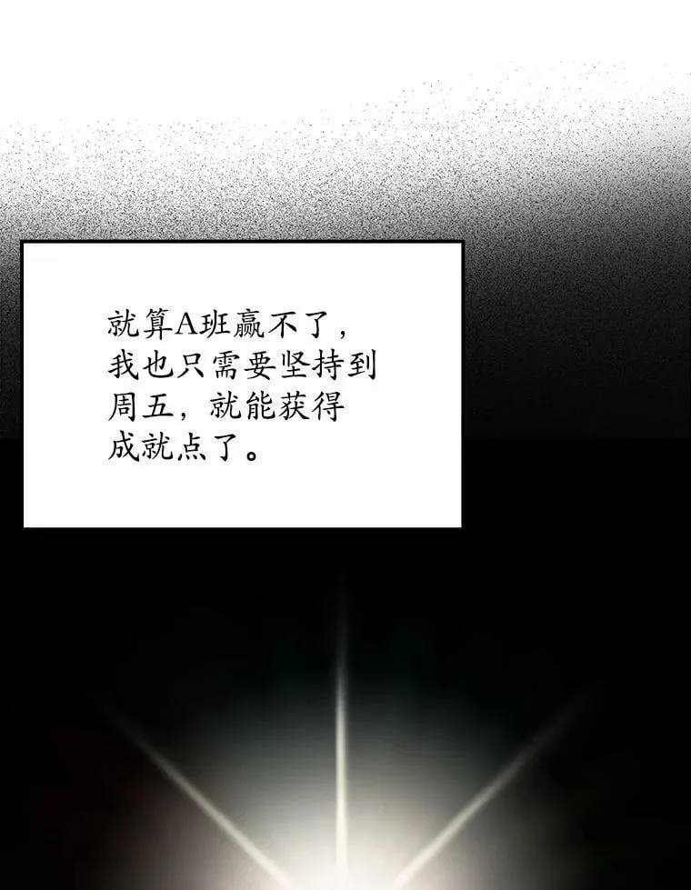 52.无人岛第一天 第75页