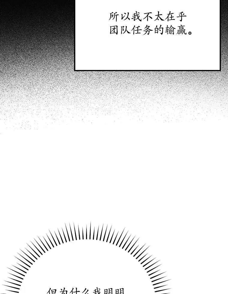 52.无人岛第一天 第77页