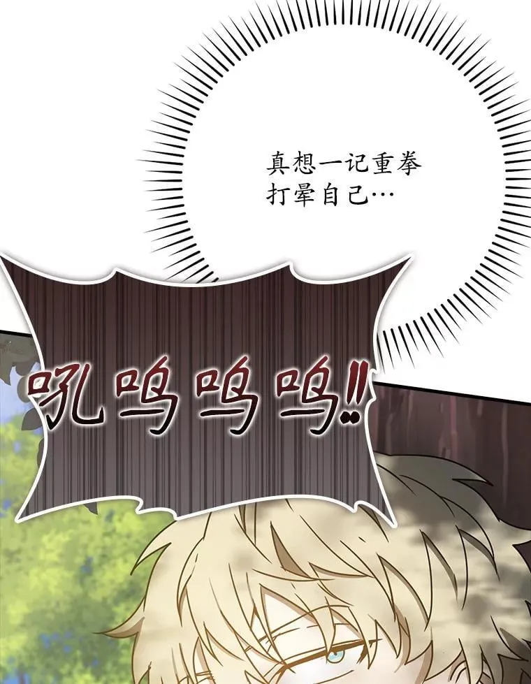 52.无人岛第一天 第80页