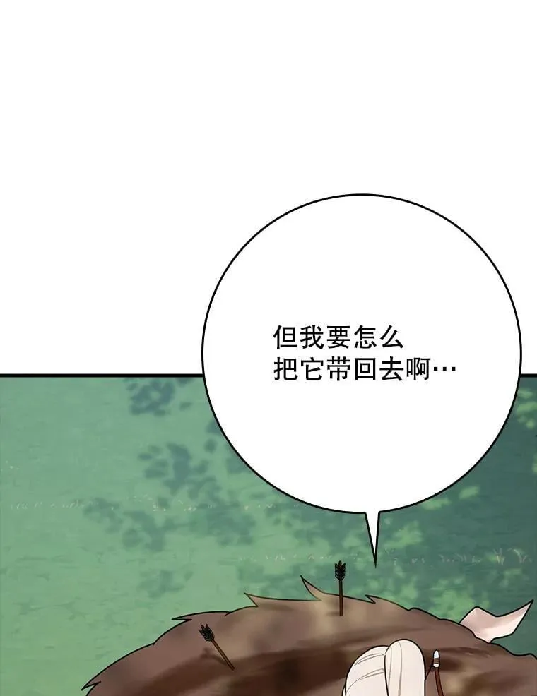 52.无人岛第一天 第90页
