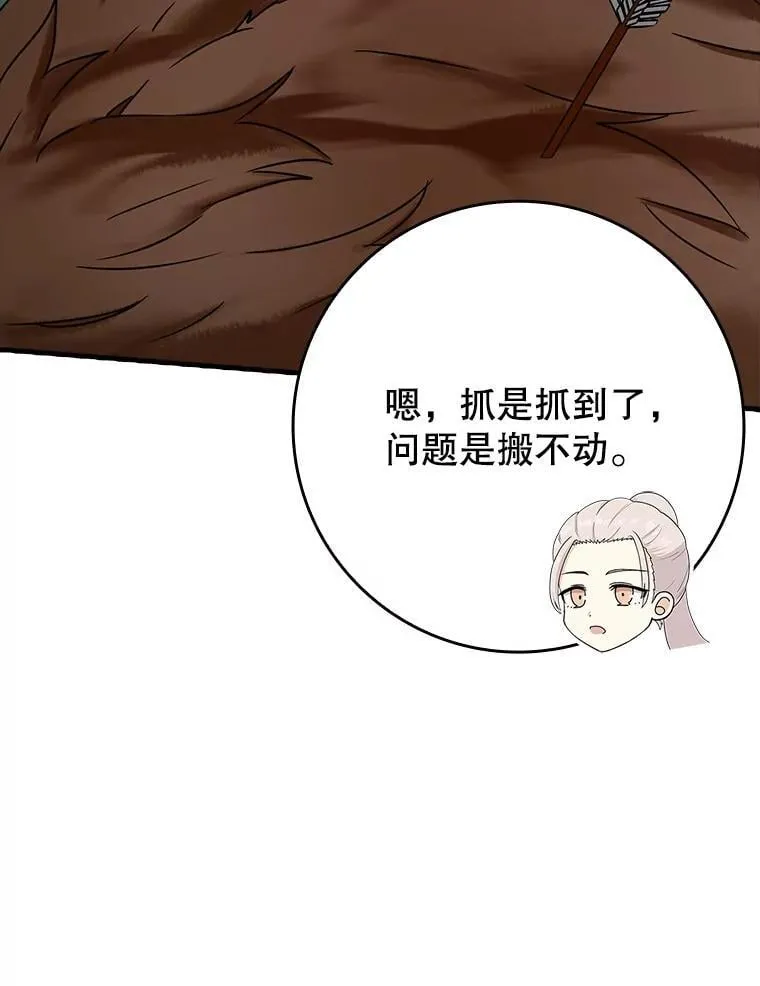 52.无人岛第一天 第96页