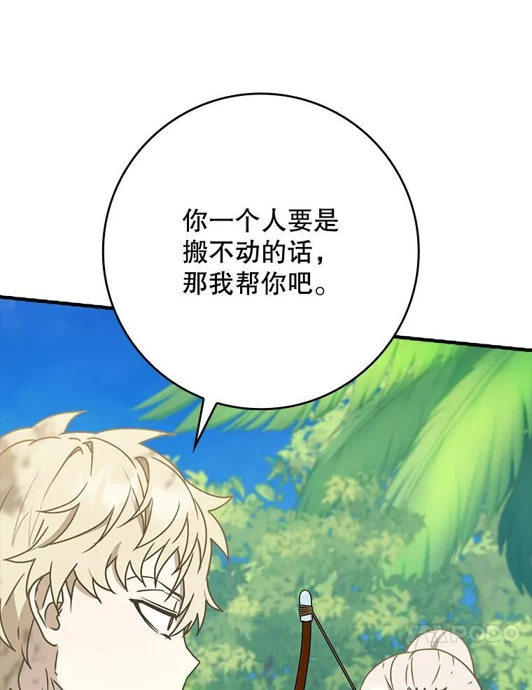 52.无人岛第一天 第97页