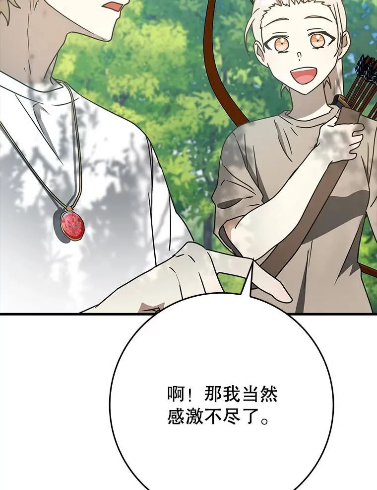 52.无人岛第一天 第98页