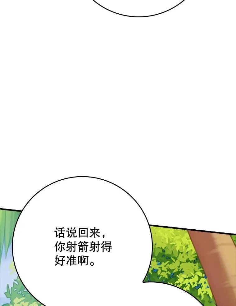 52.无人岛第一天 第99页
